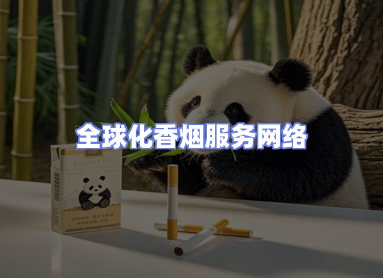 全球香烟贸易物流